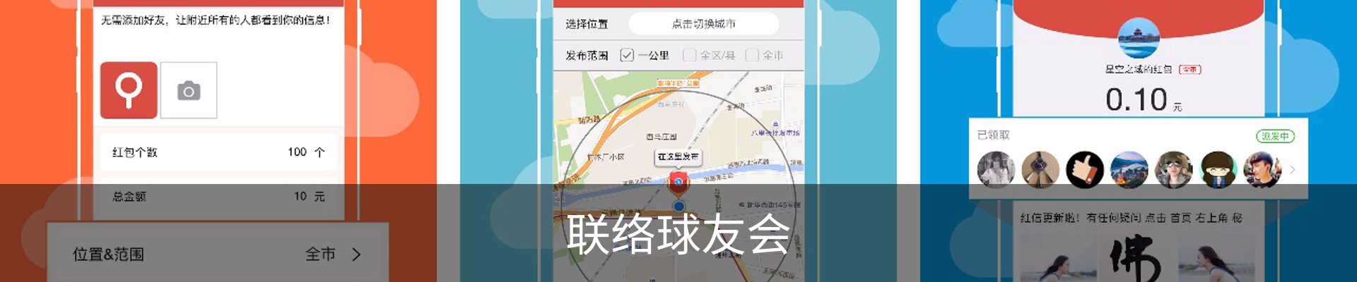 联络球友会